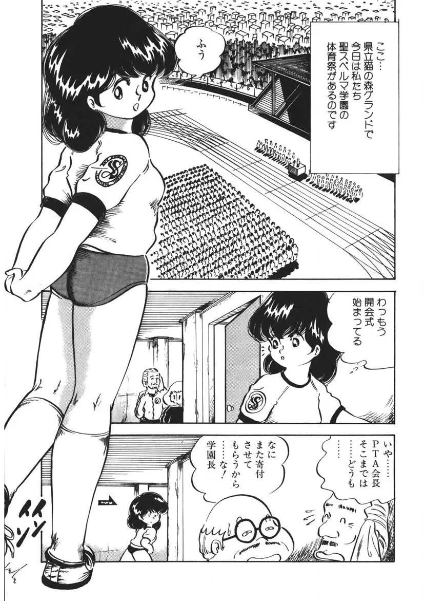 もしかして愛かしら Page.40