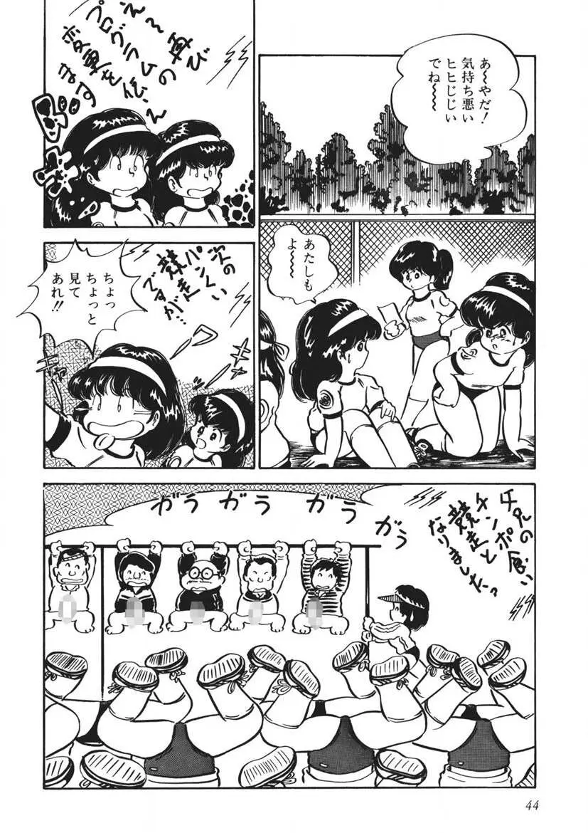 もしかして愛かしら Page.45