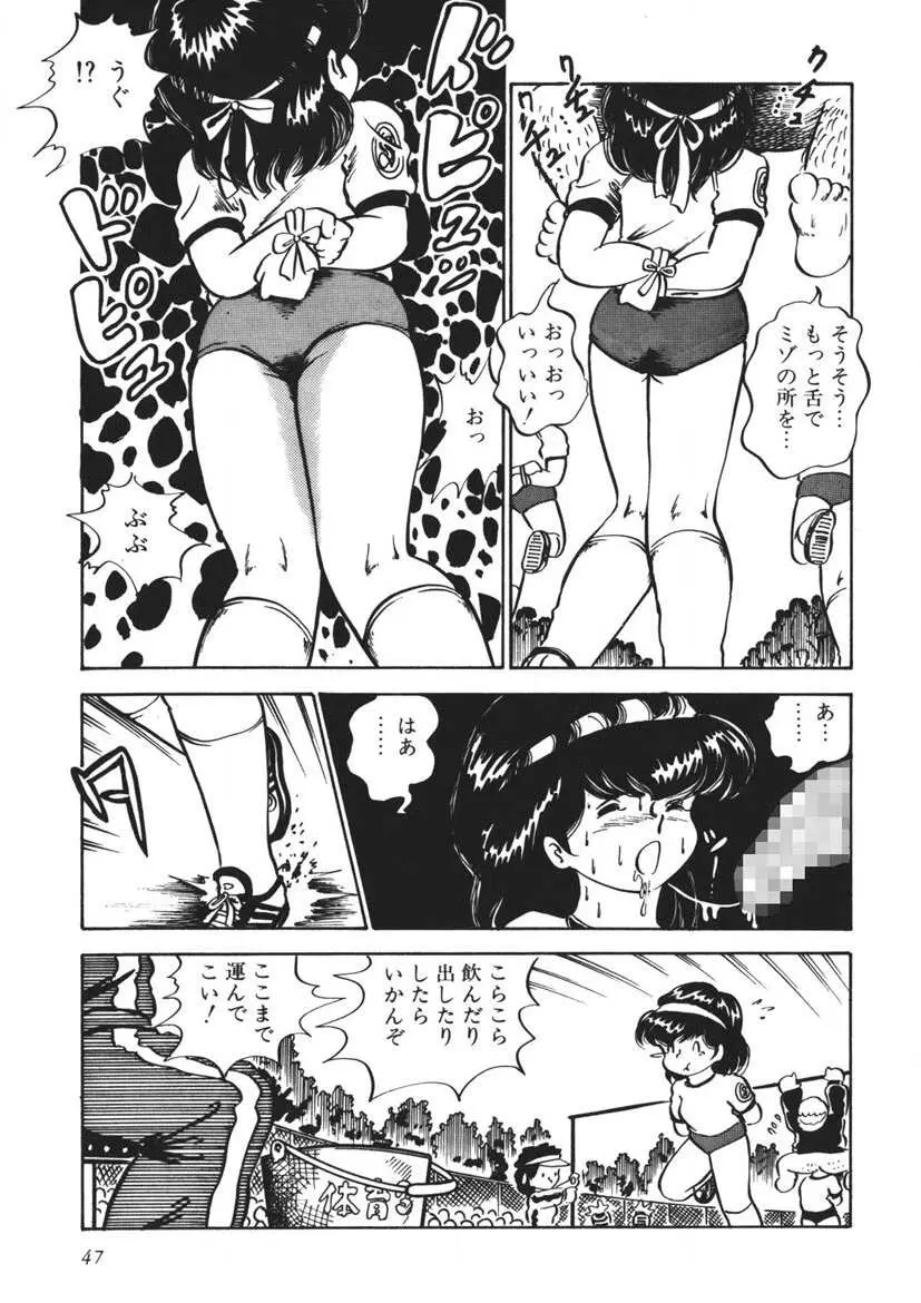 もしかして愛かしら Page.48