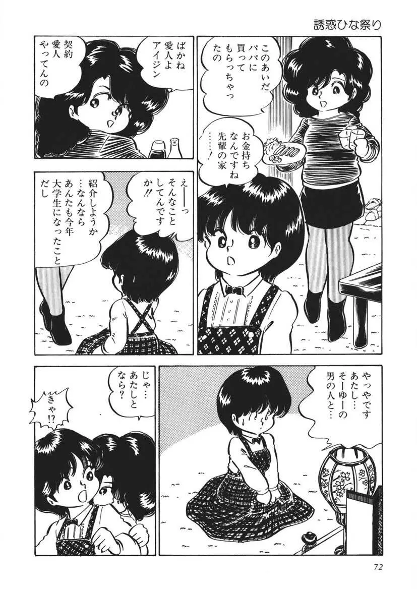 もしかして愛かしら Page.73