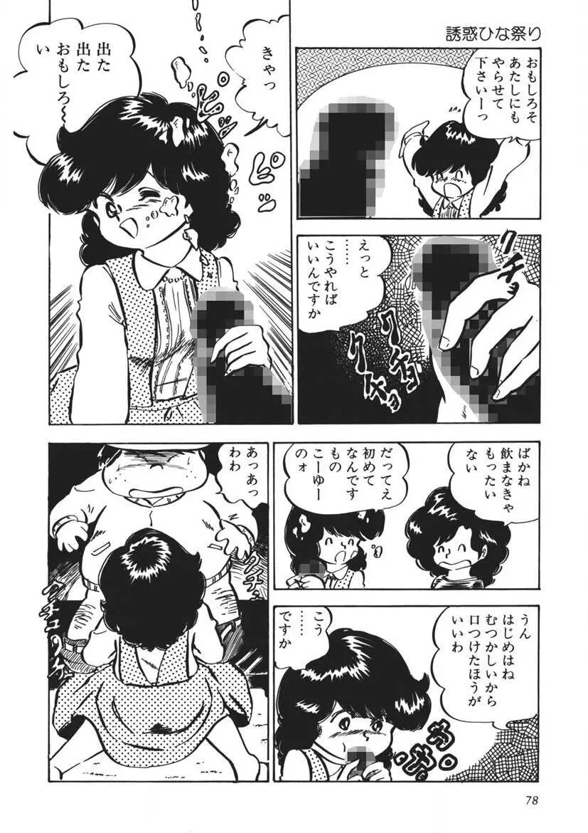 もしかして愛かしら Page.79