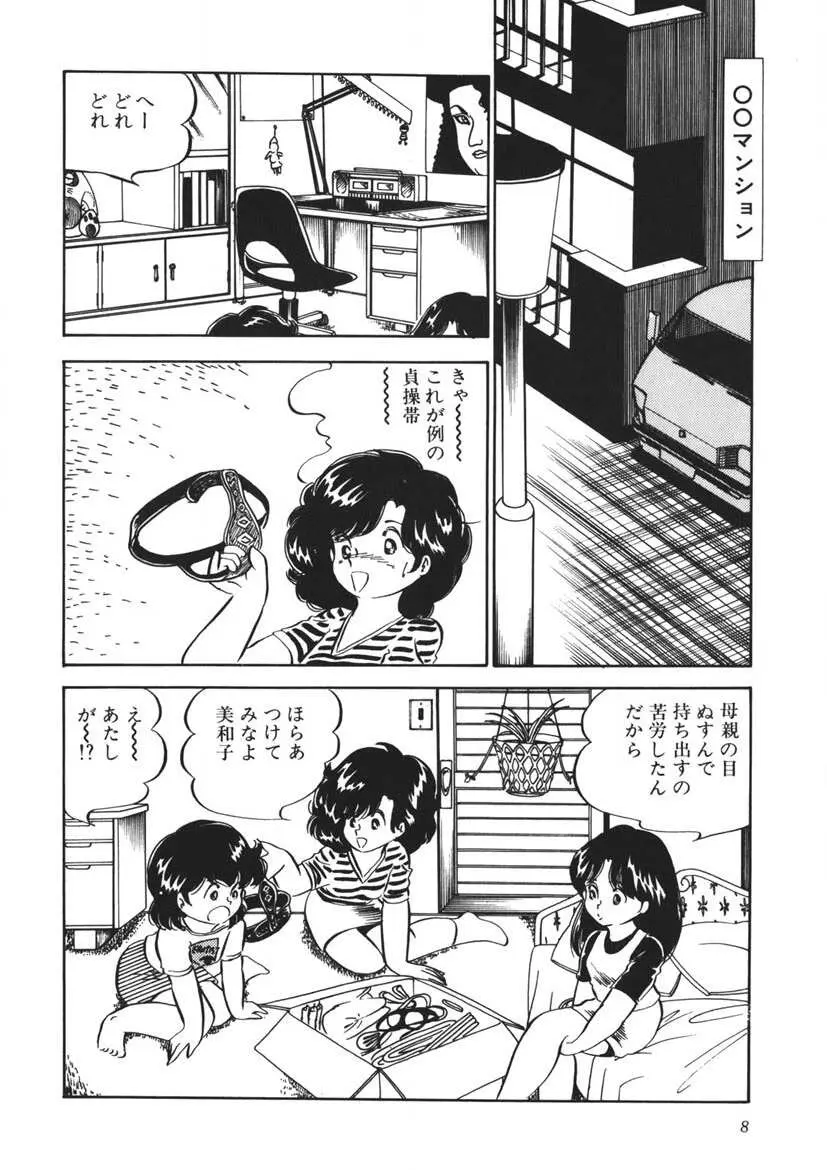 もしかして愛かしら Page.9