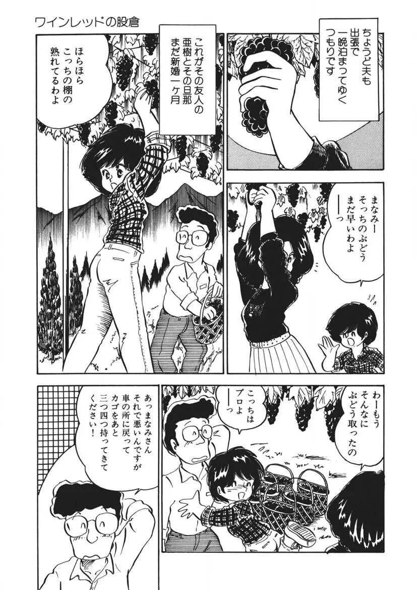 もしかして愛かしら Page.90