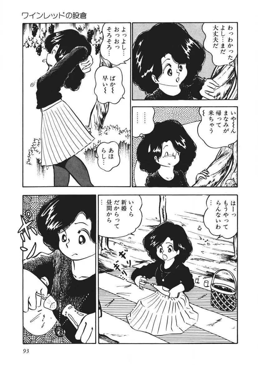 もしかして愛かしら Page.94