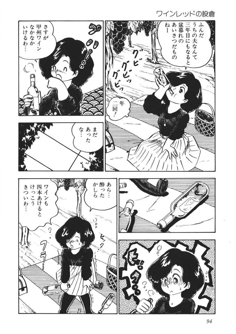 もしかして愛かしら Page.95