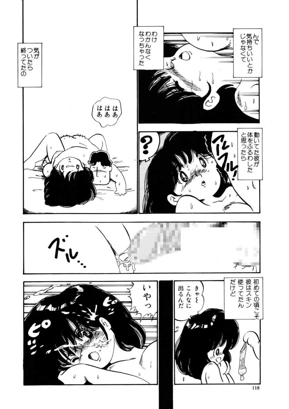 愛のみるく人形 Page.115