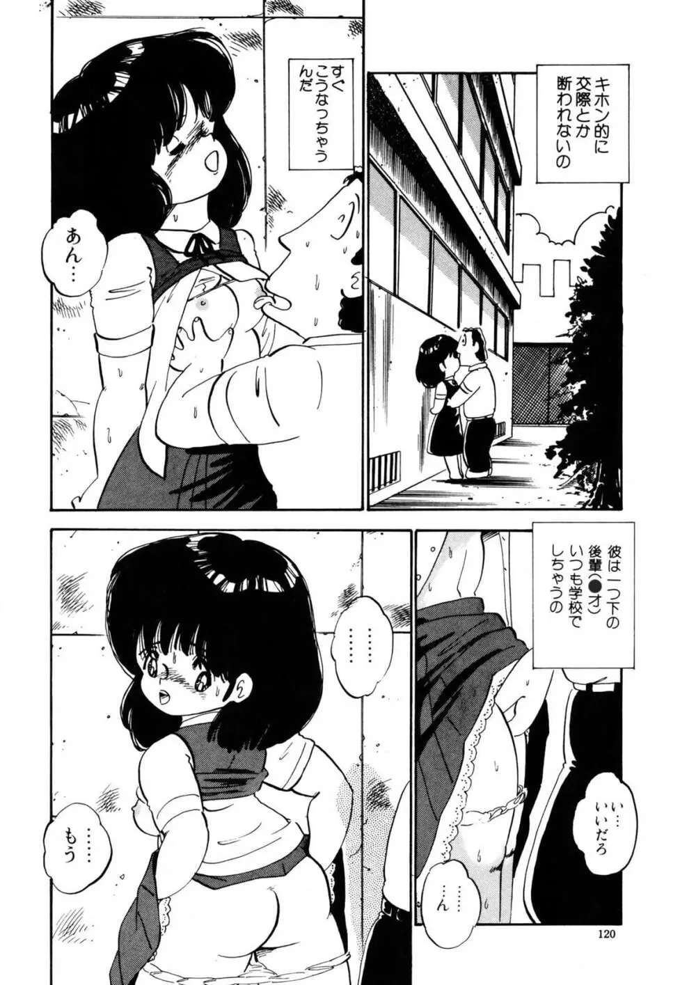 愛のみるく人形 Page.117