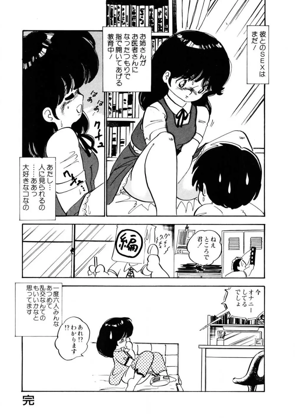 愛のみるく人形 Page.123