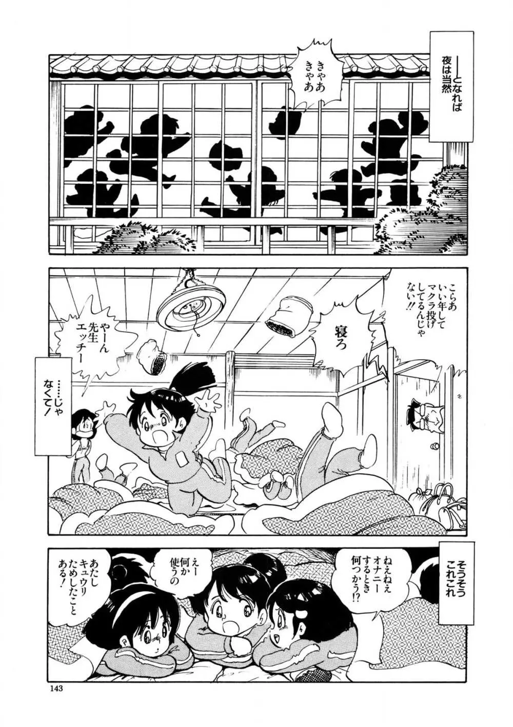 愛のみるく人形 Page.140