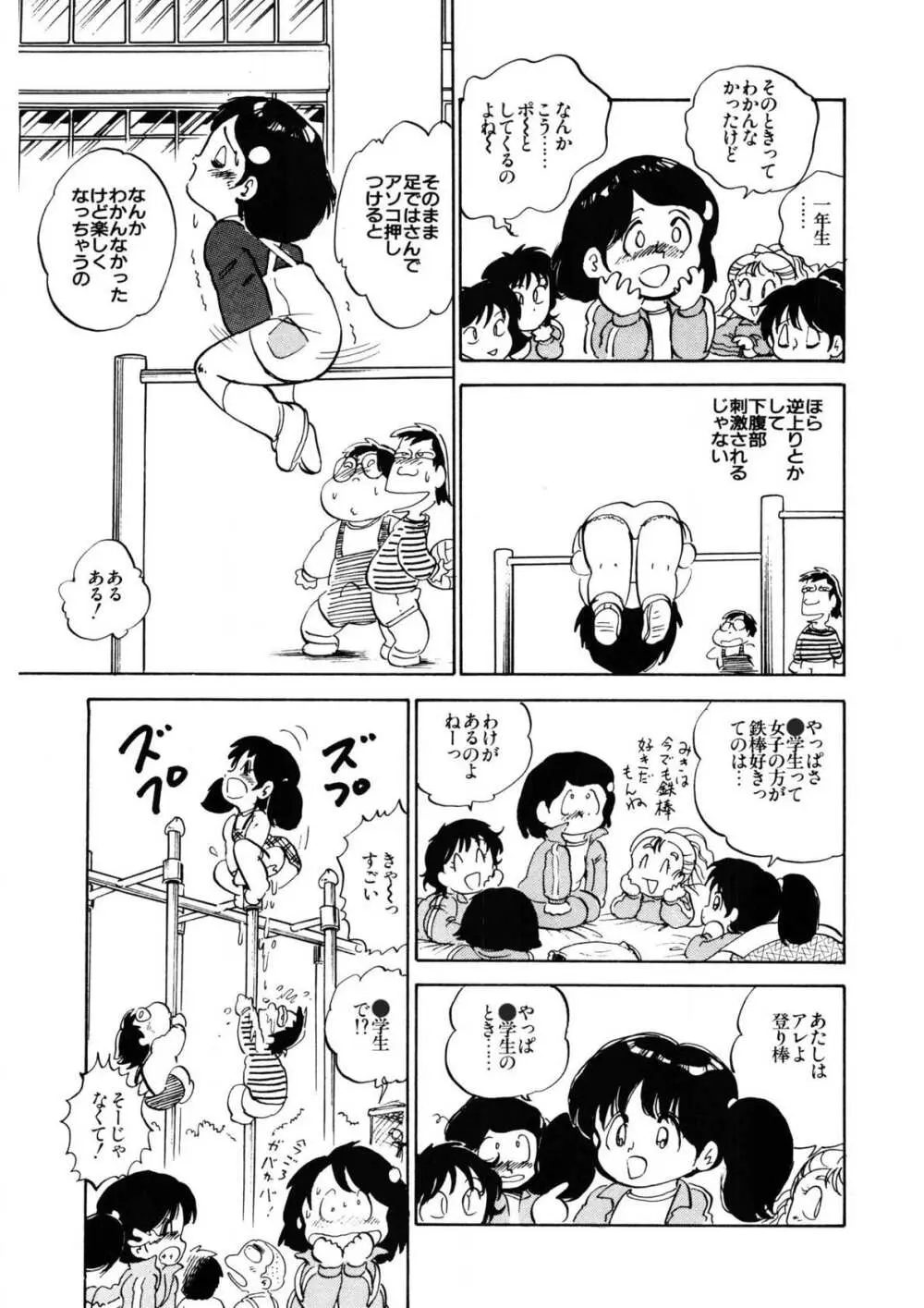 愛のみるく人形 Page.142