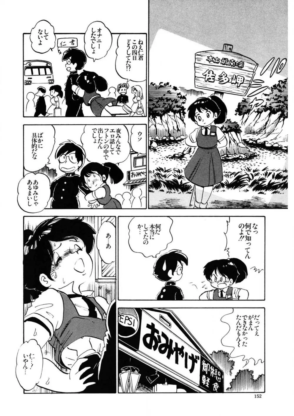 愛のみるく人形 Page.149