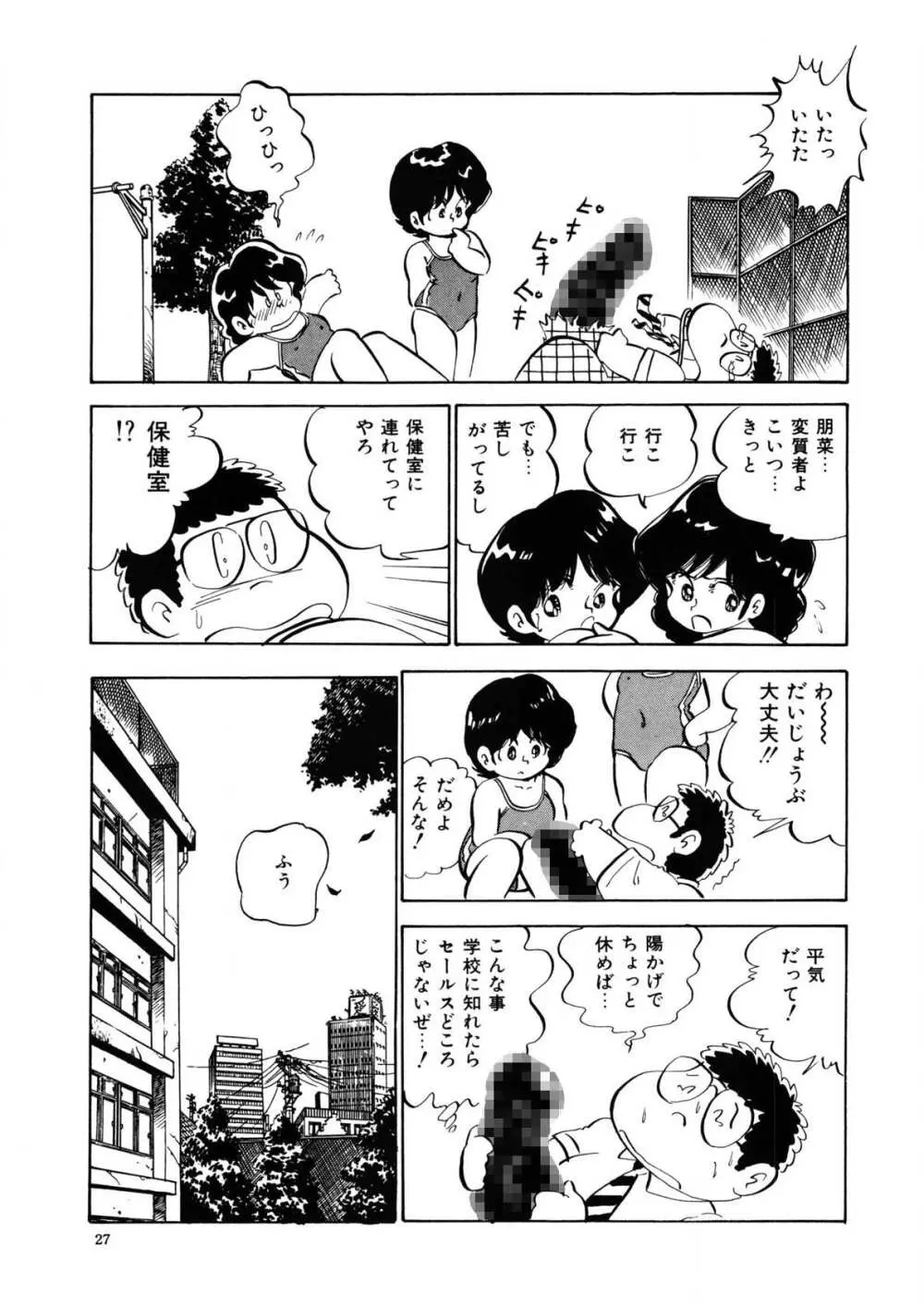 愛のみるく人形 Page.24