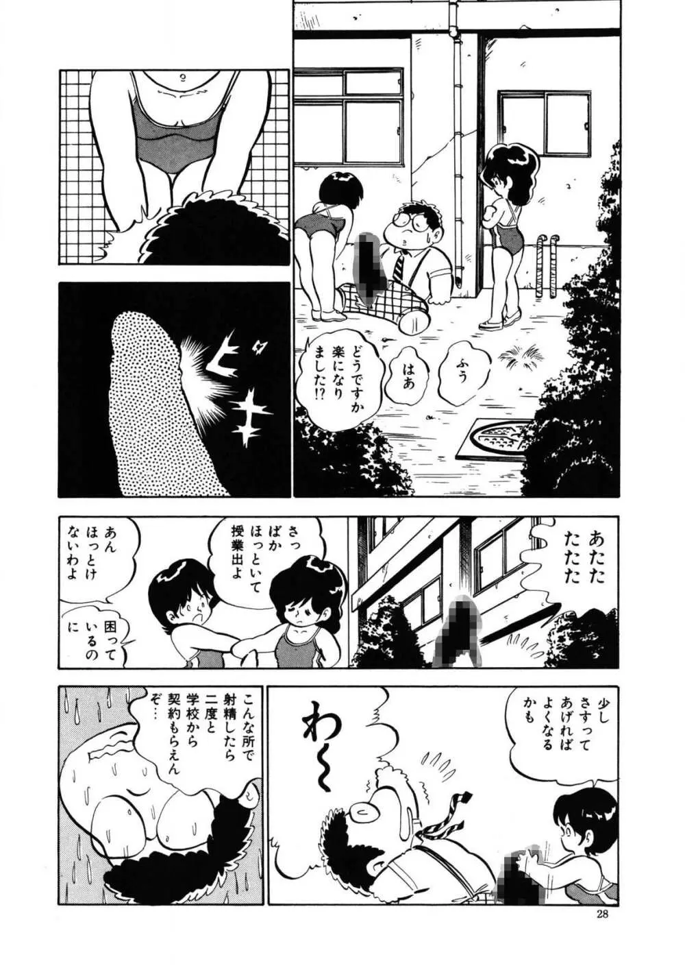 愛のみるく人形 Page.25