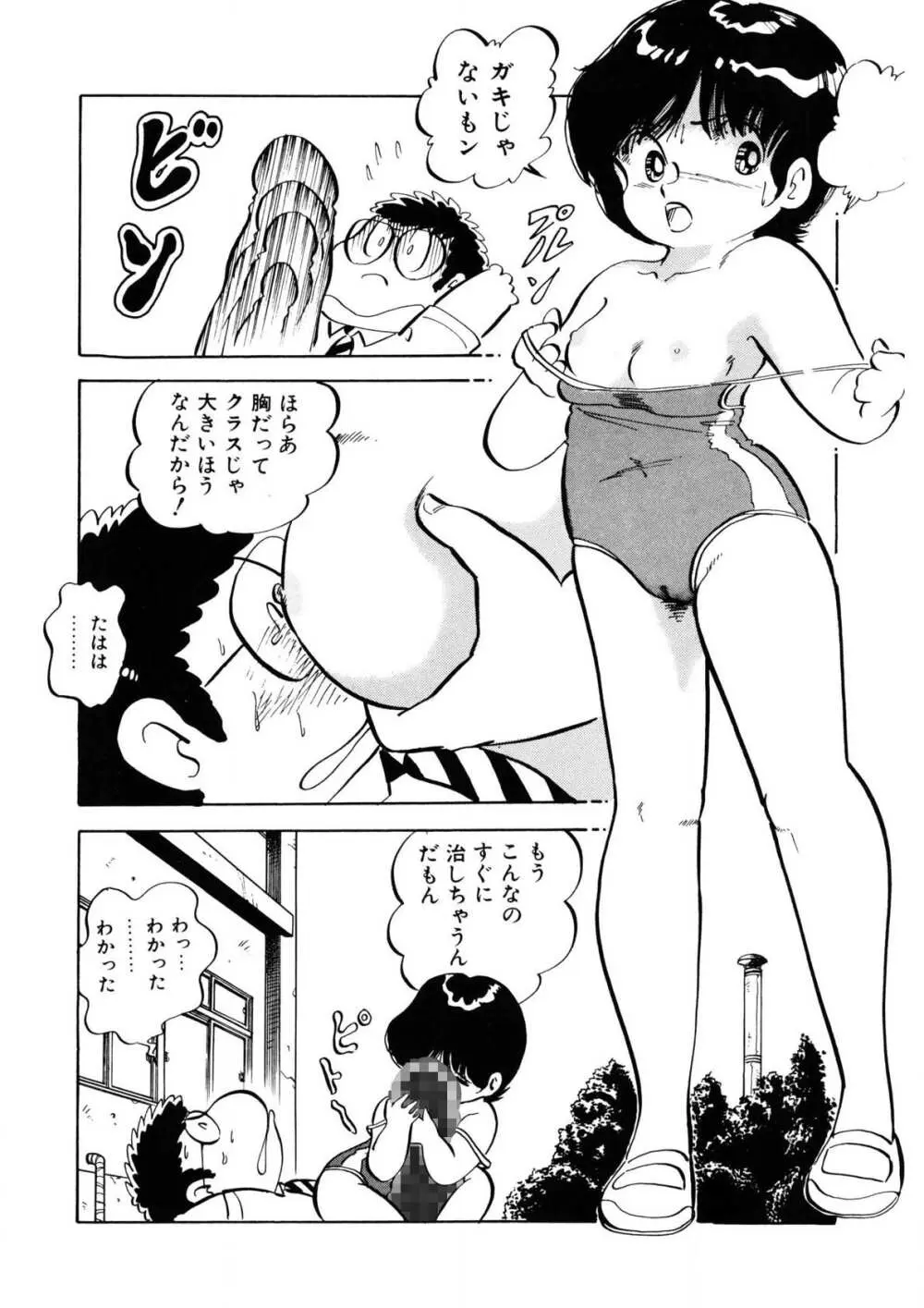 愛のみるく人形 Page.27