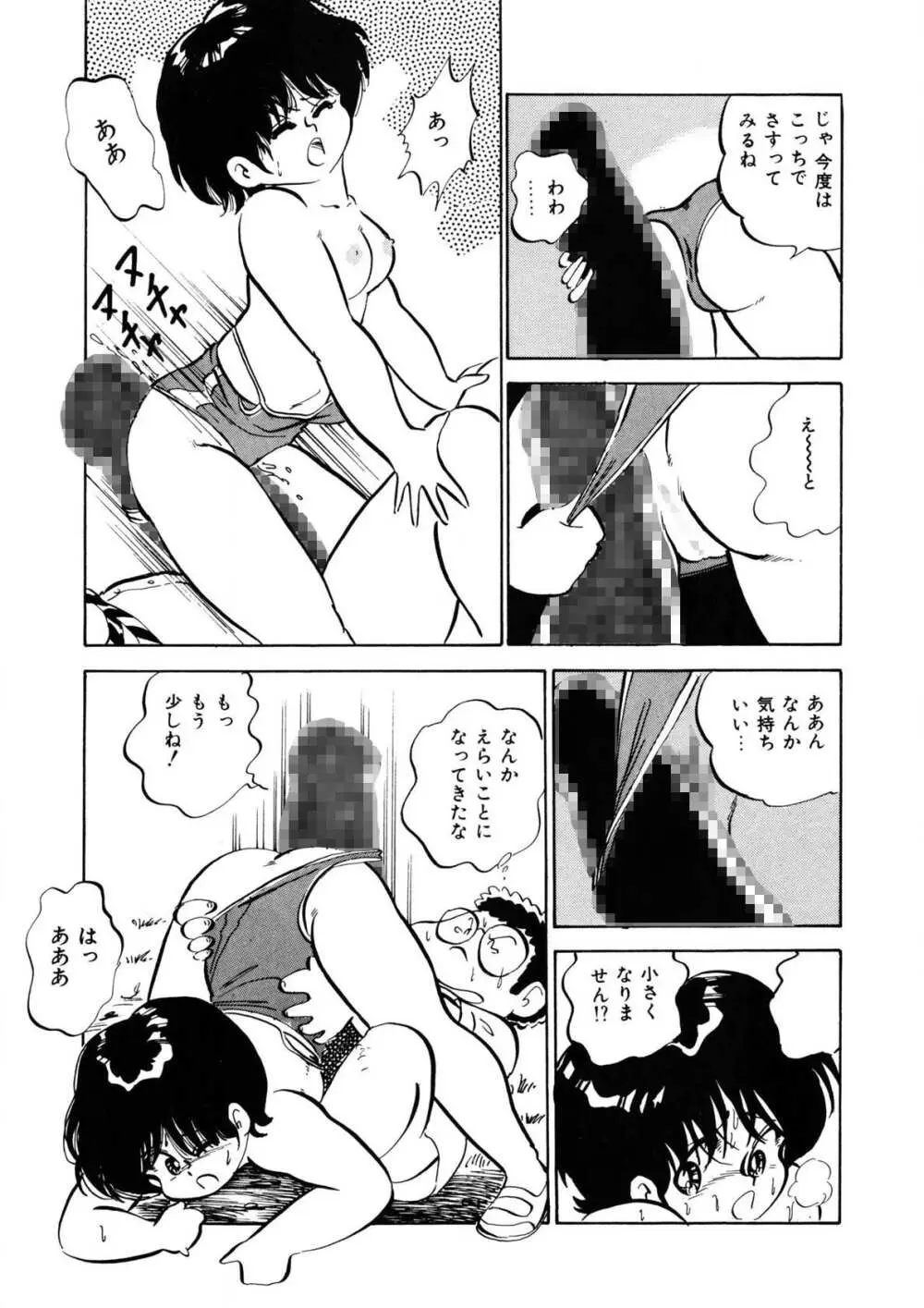 愛のみるく人形 Page.28