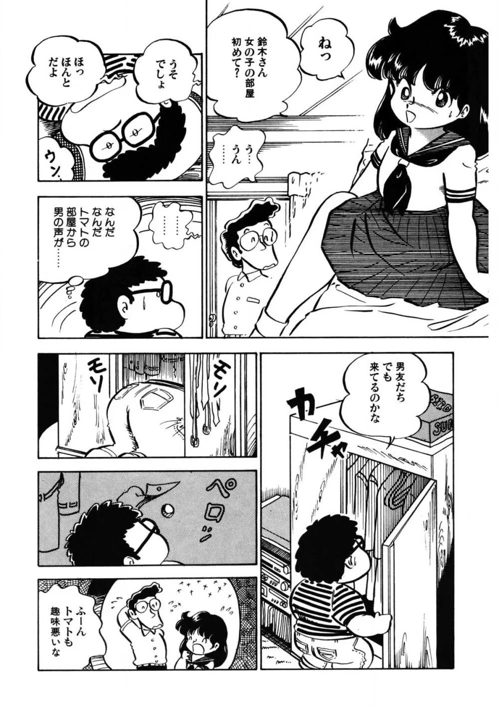 愛のみるく人形 Page.33