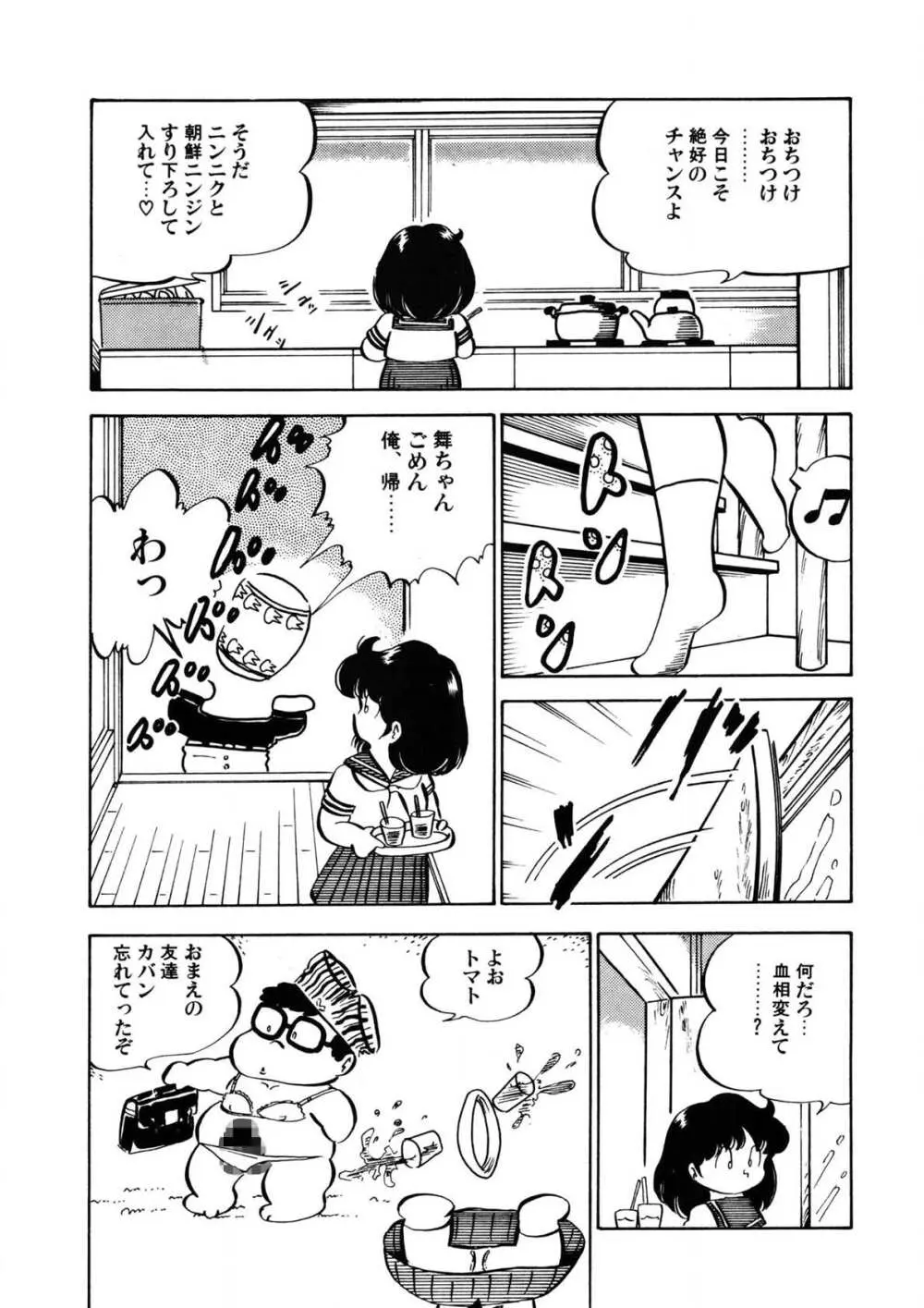 愛のみるく人形 Page.36