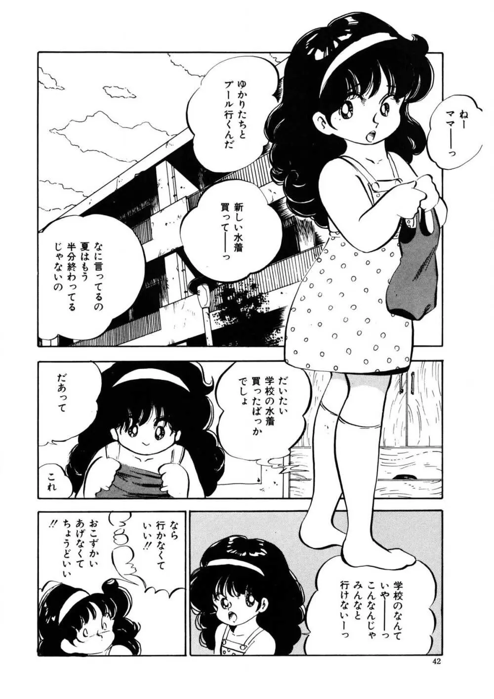 愛のみるく人形 Page.39