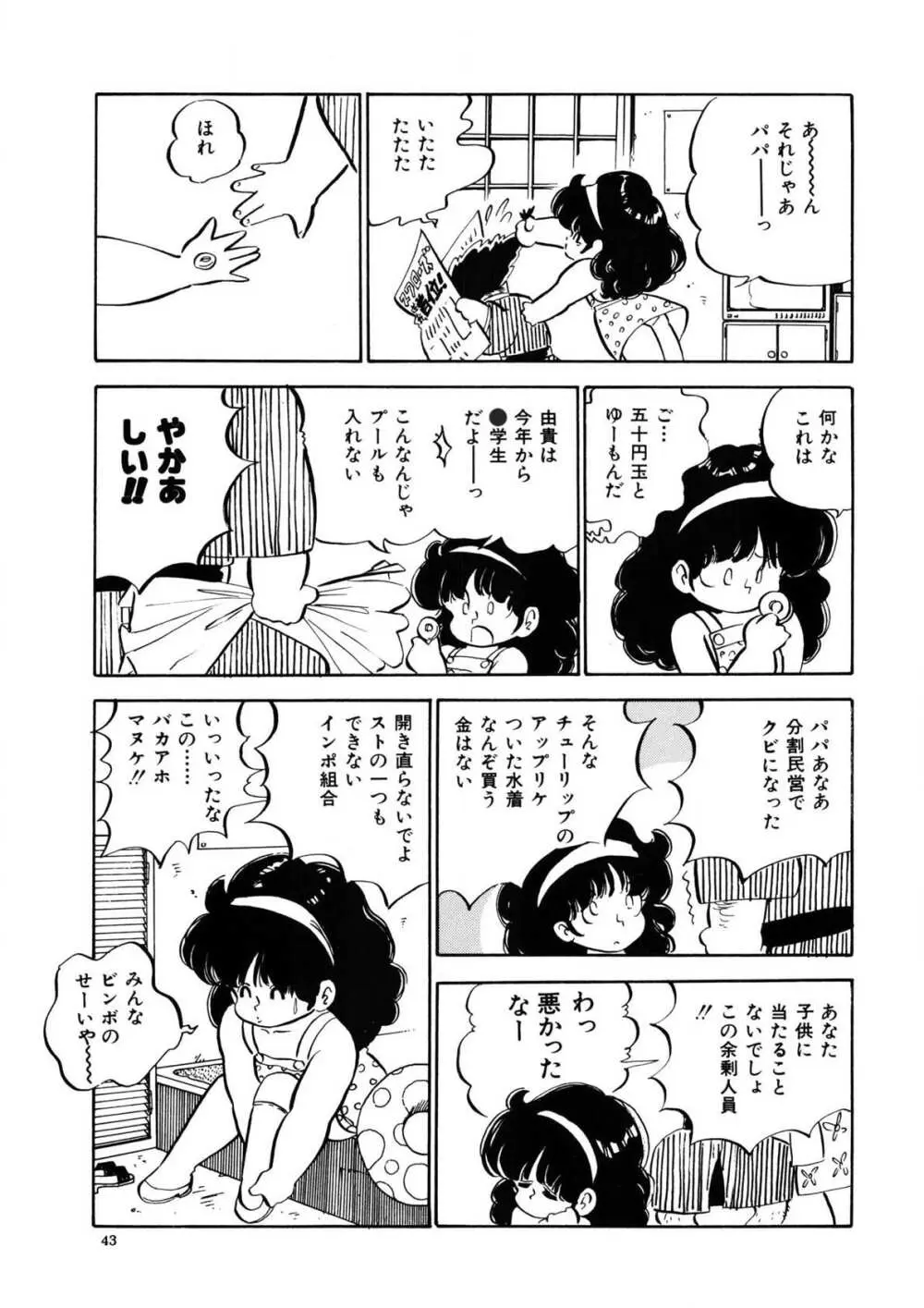 愛のみるく人形 Page.40