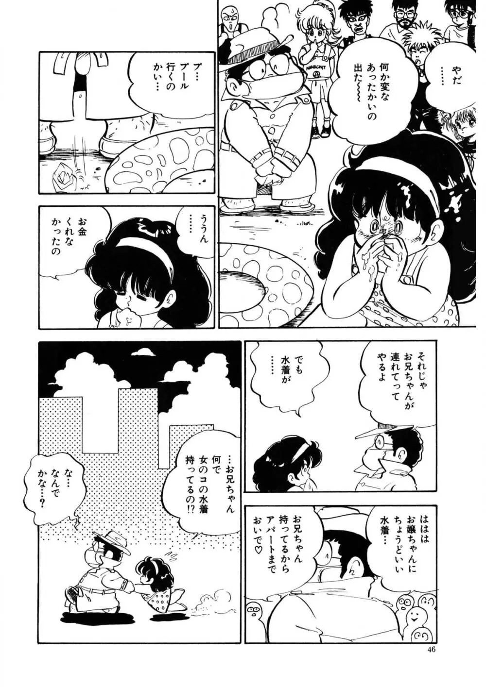 愛のみるく人形 Page.43