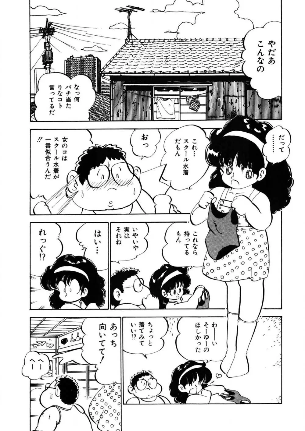 愛のみるく人形 Page.44