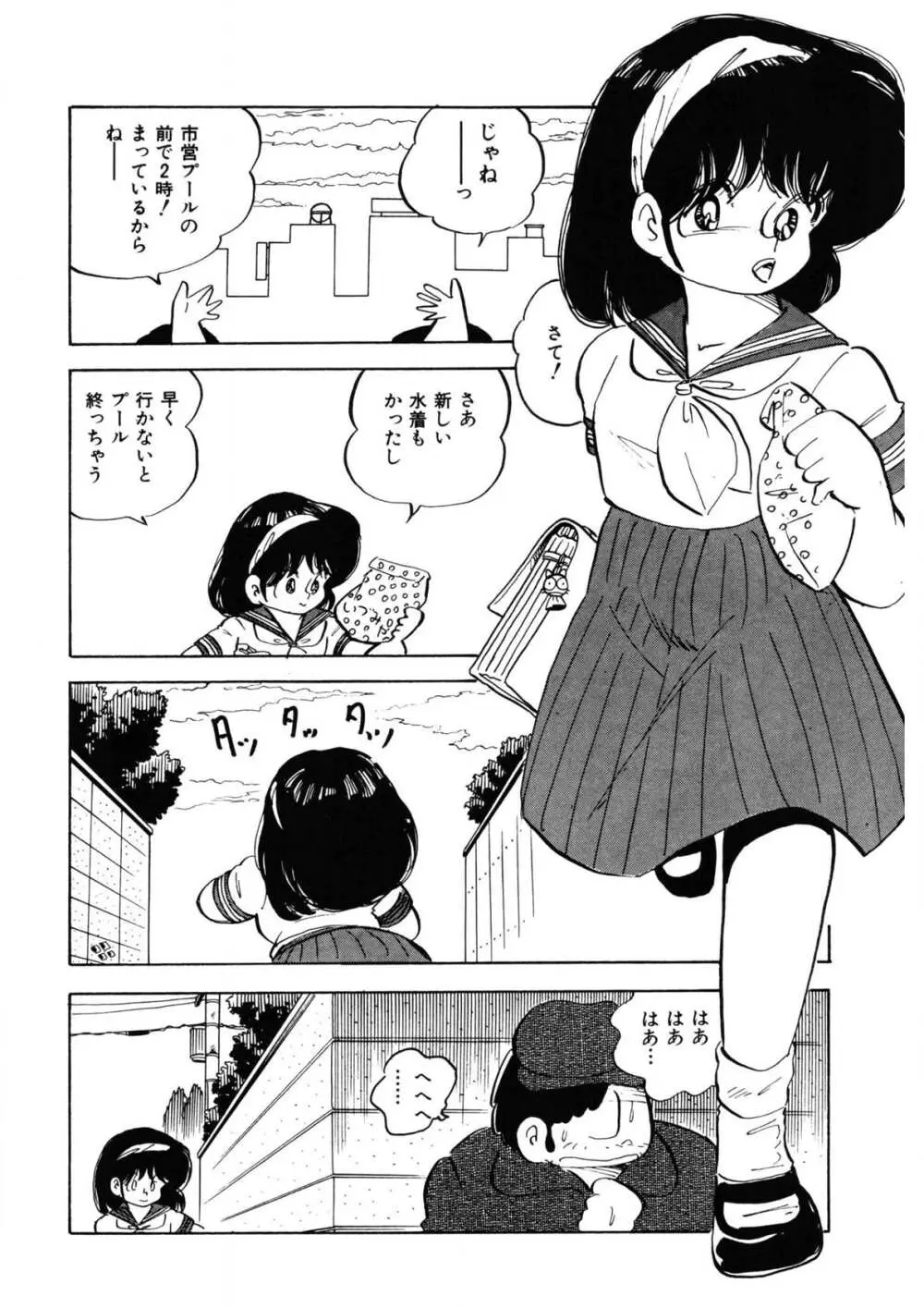 愛のみるく人形 Page.5