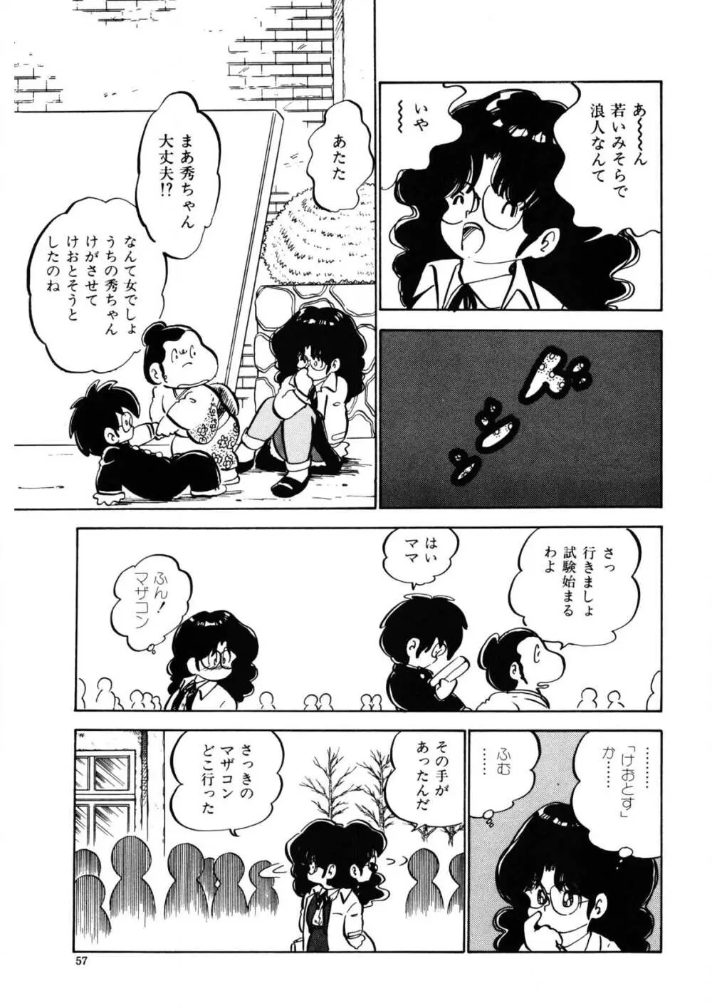 愛のみるく人形 Page.54