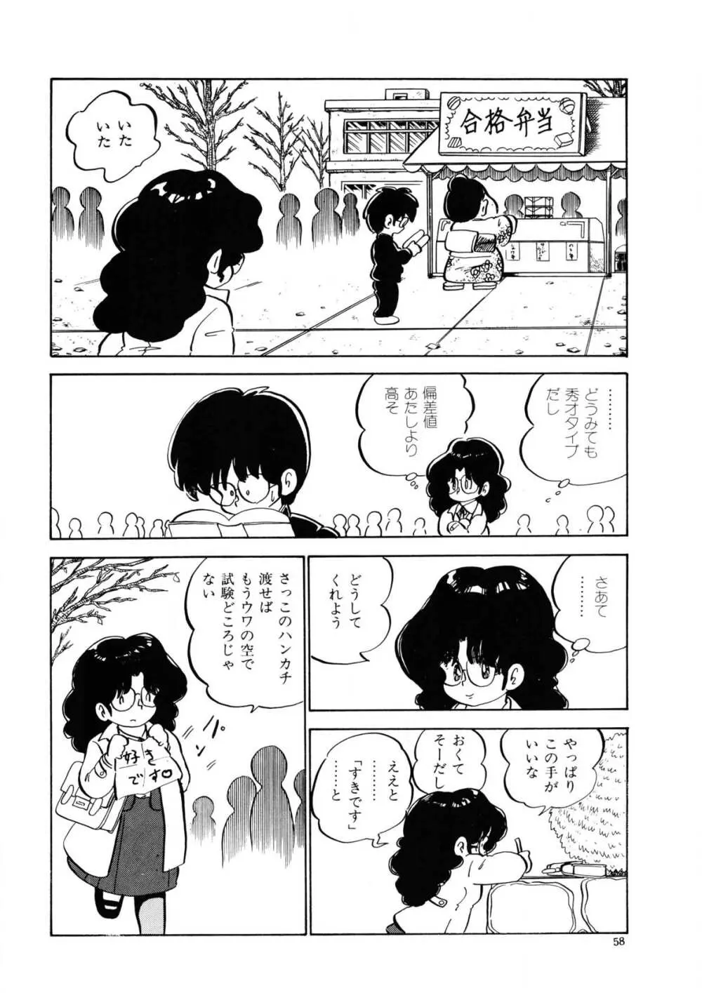 愛のみるく人形 Page.55