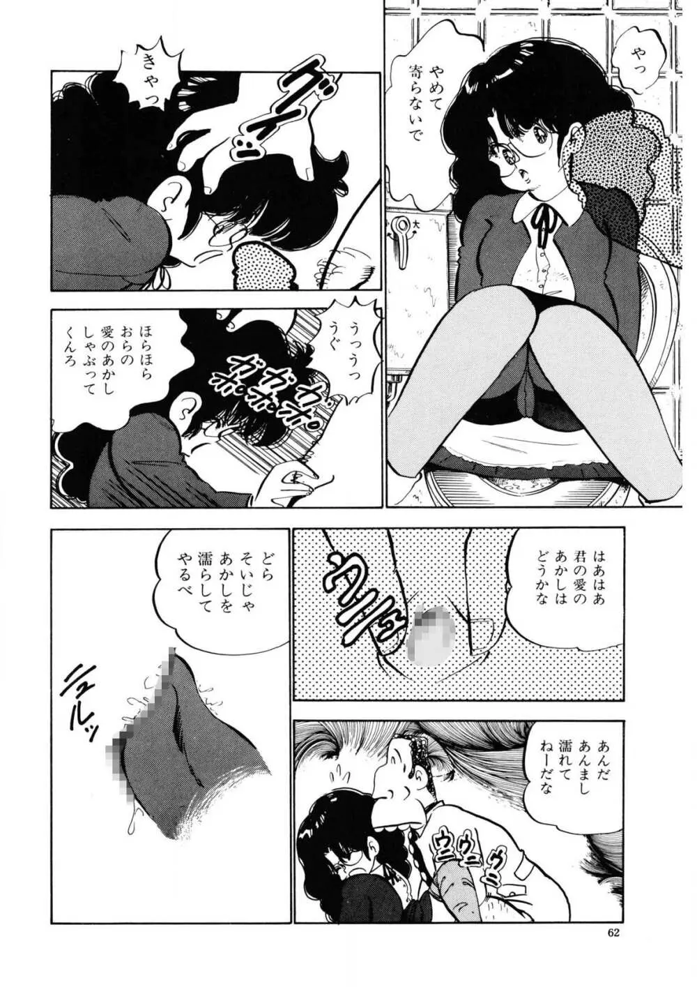 愛のみるく人形 Page.59