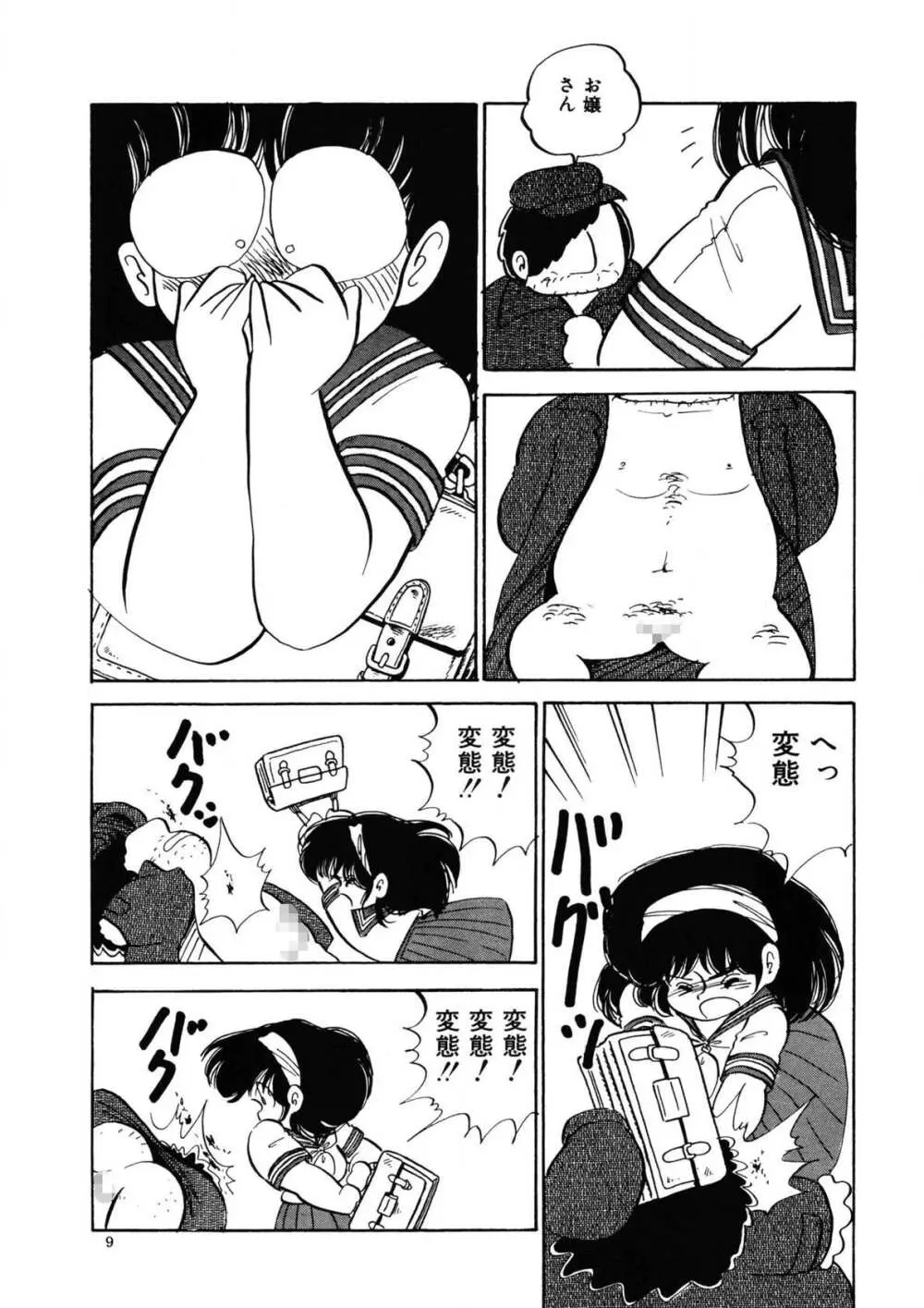 愛のみるく人形 Page.6