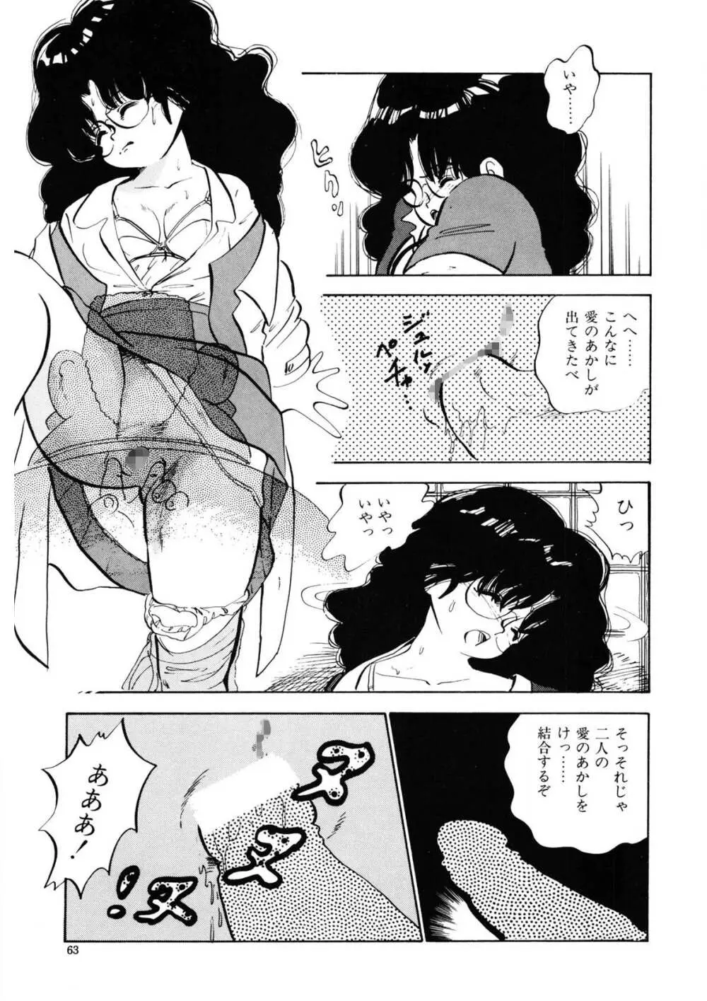 愛のみるく人形 Page.60