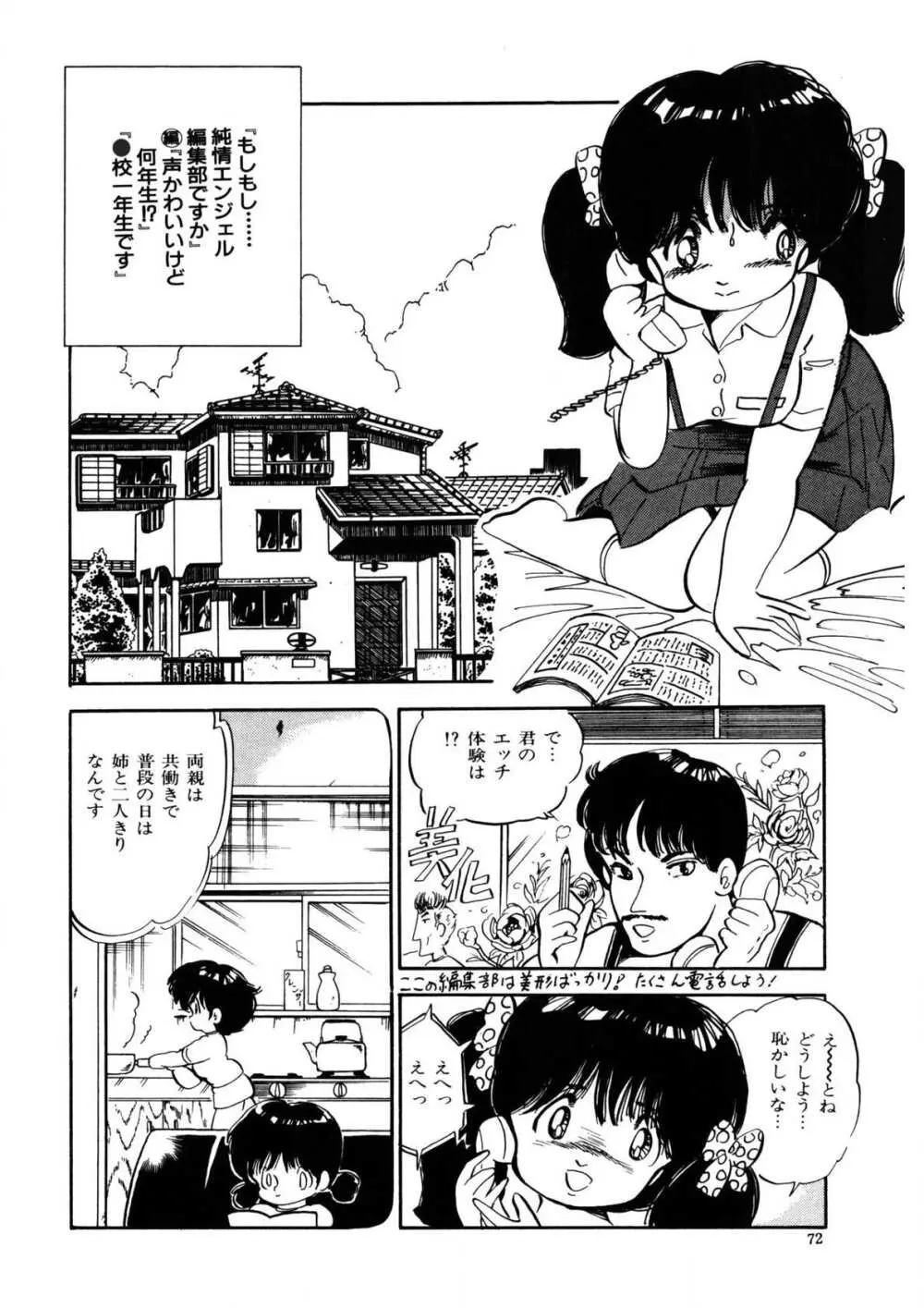 愛のみるく人形 Page.69