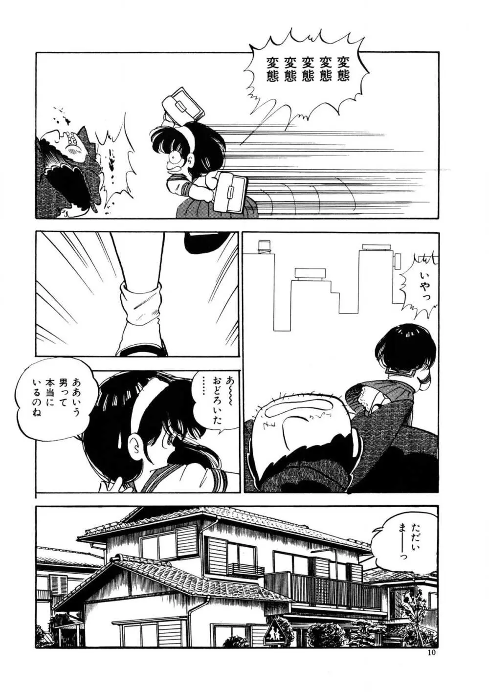 愛のみるく人形 Page.7