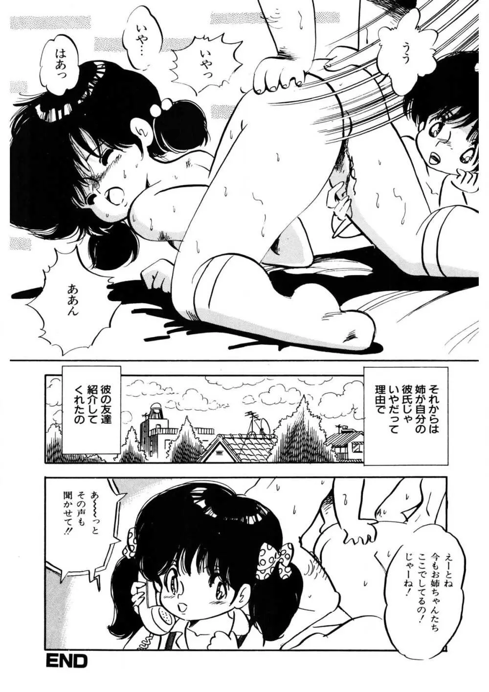 愛のみるく人形 Page.80