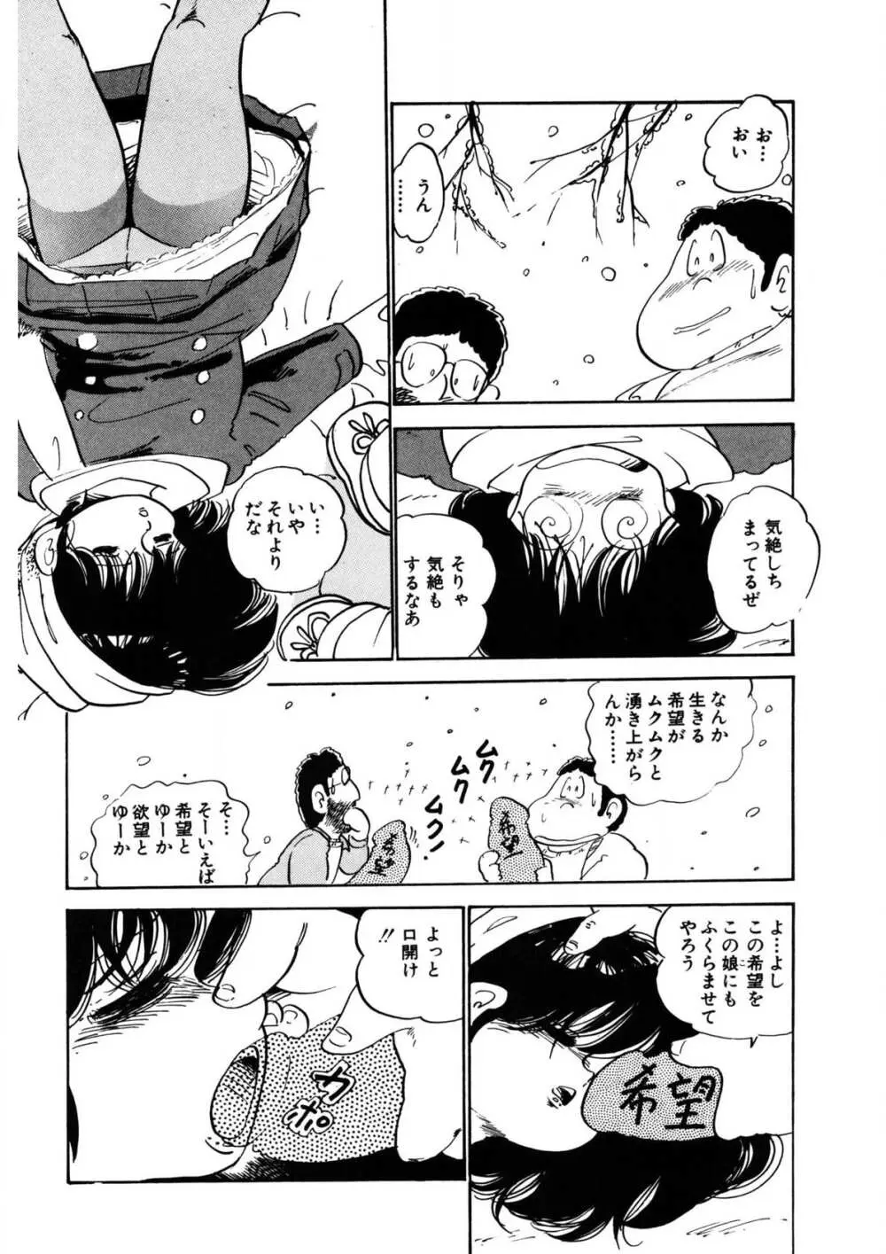 愛のみるく人形 Page.85