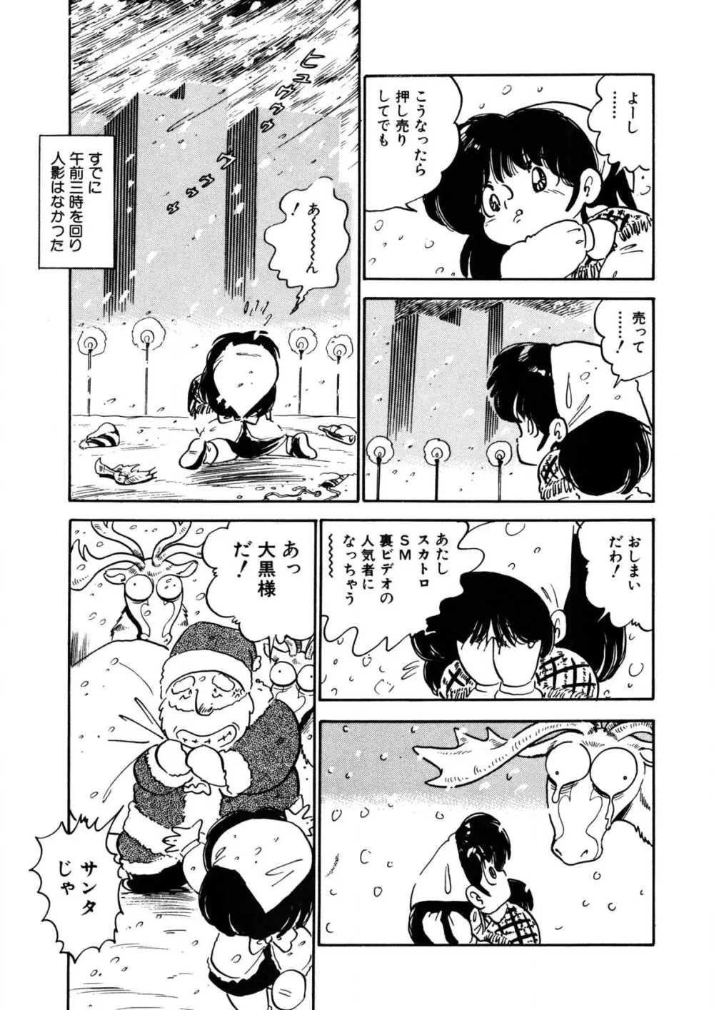 愛のみるく人形 Page.94