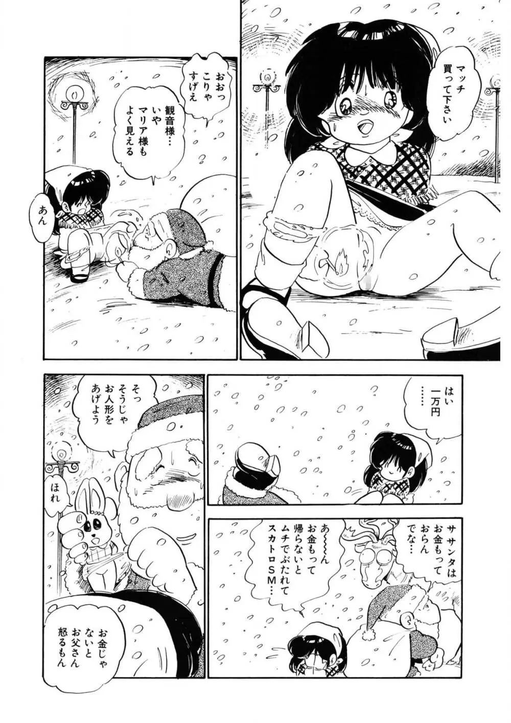 愛のみるく人形 Page.95