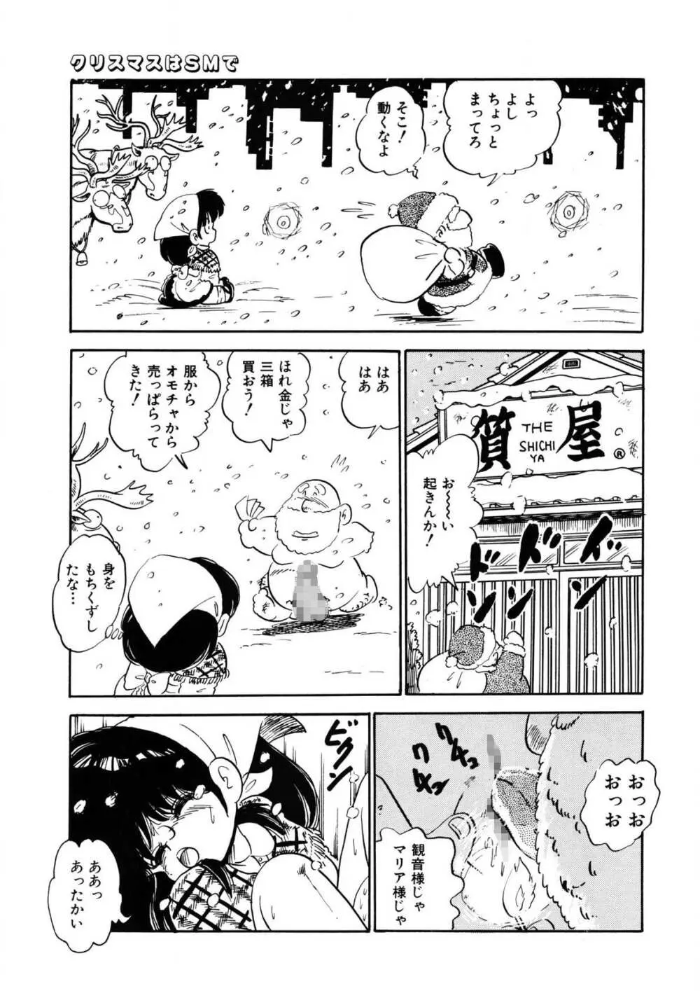 愛のみるく人形 Page.96