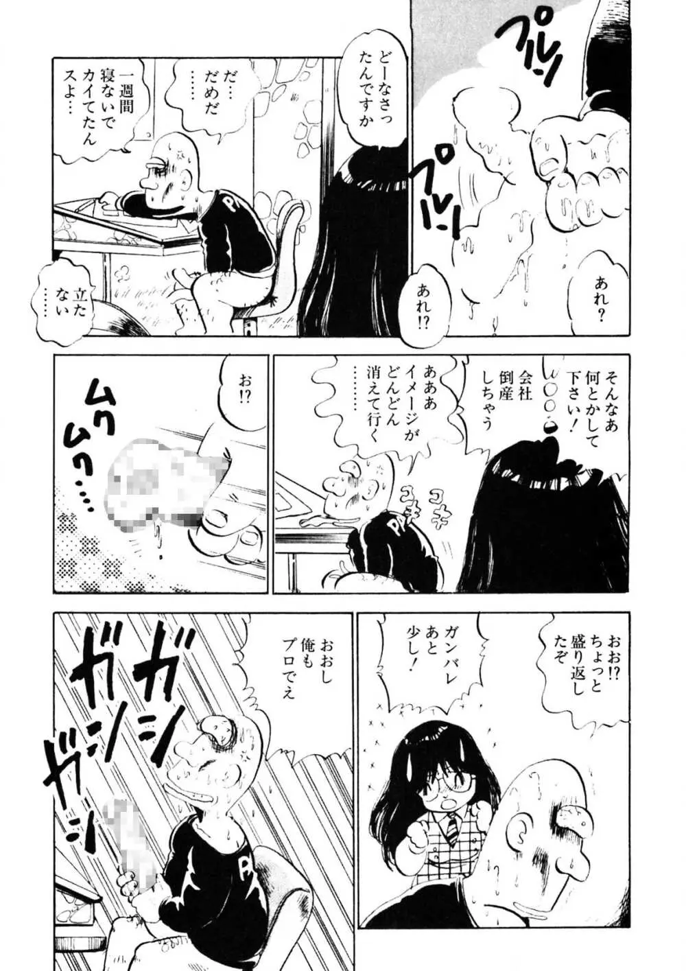 くりクリしないで♥ -エロ漫画女編集者絶頂物語- Page.10