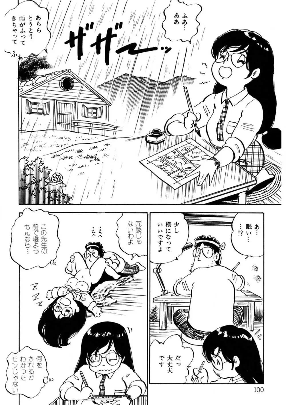 くりクリしないで♥ -エロ漫画女編集者絶頂物語- Page.101