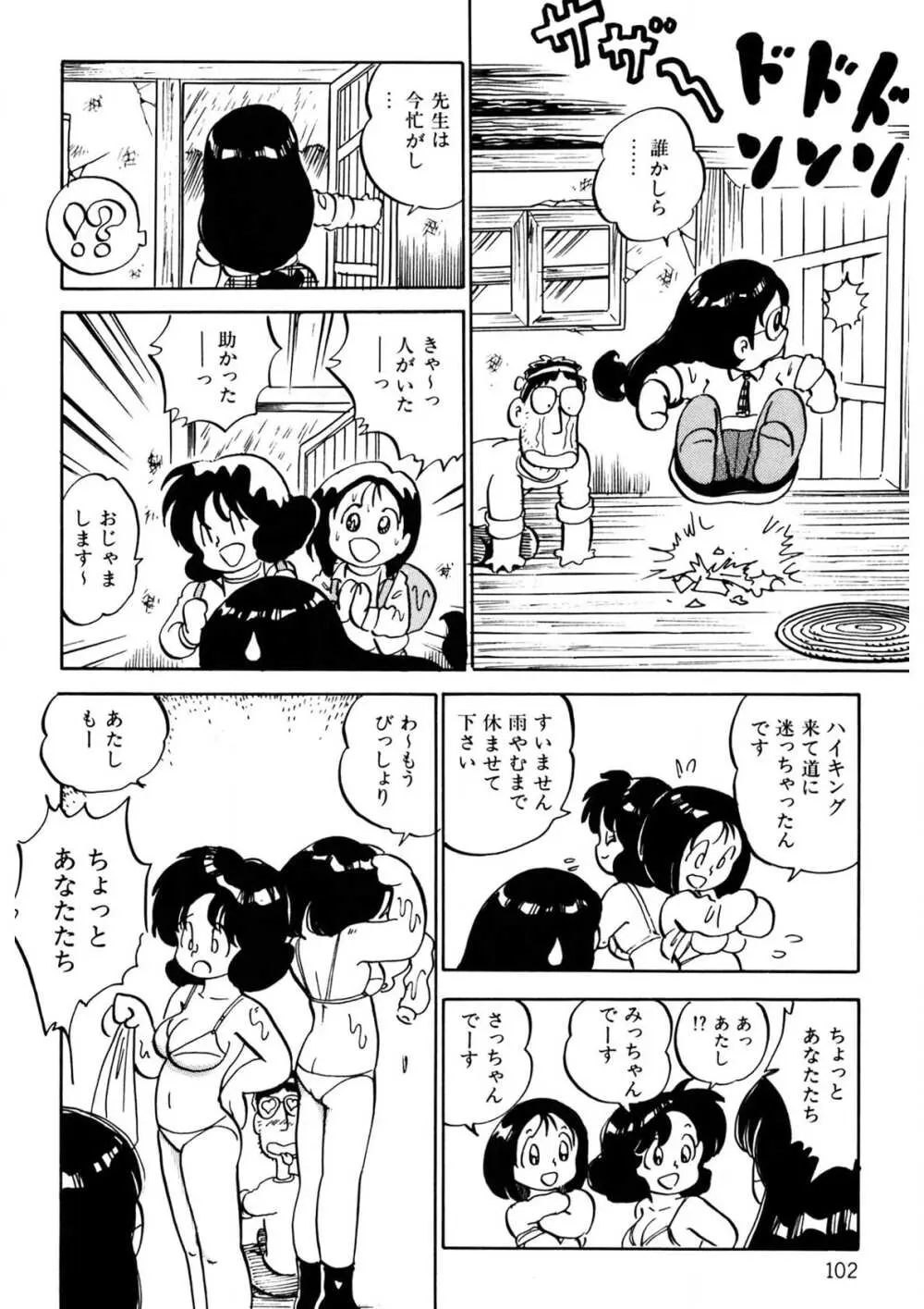 くりクリしないで♥ -エロ漫画女編集者絶頂物語- Page.103