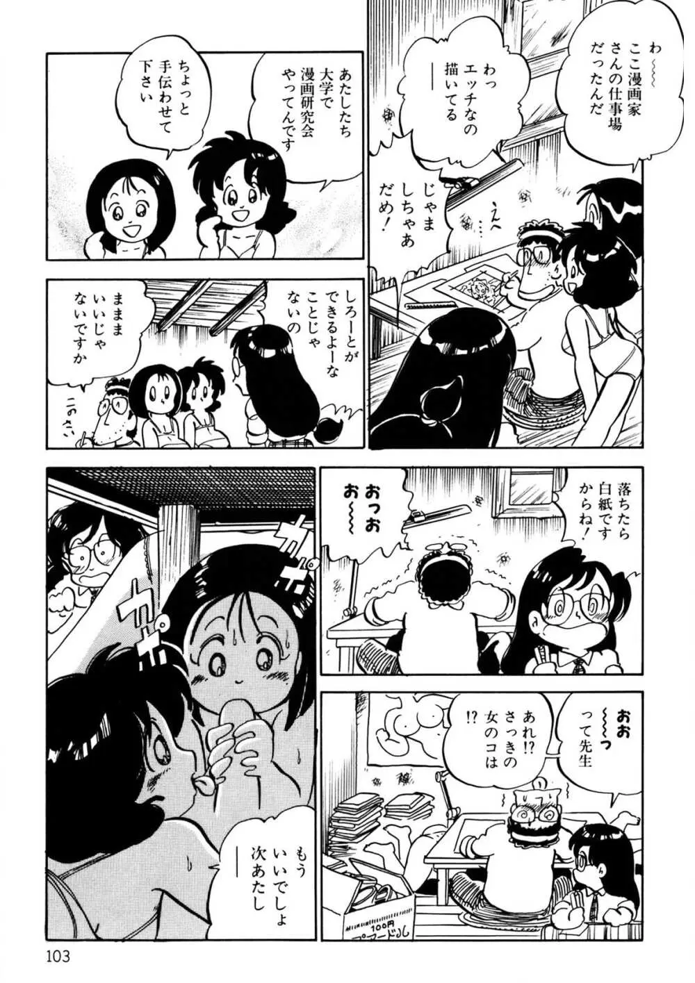 くりクリしないで♥ -エロ漫画女編集者絶頂物語- Page.104