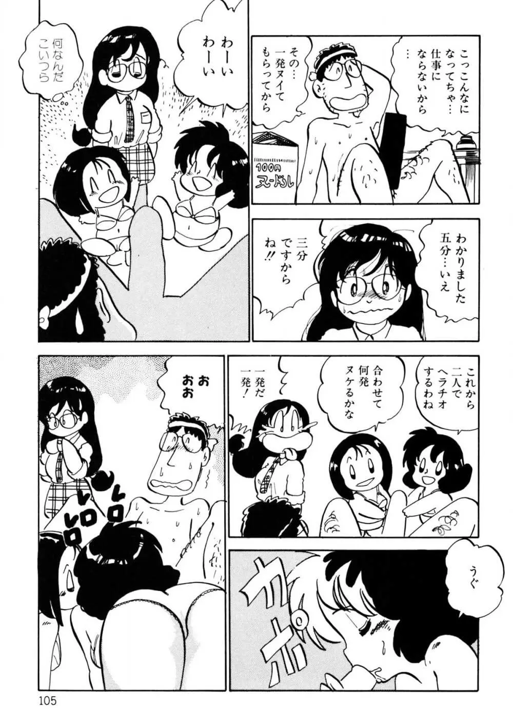 くりクリしないで♥ -エロ漫画女編集者絶頂物語- Page.106