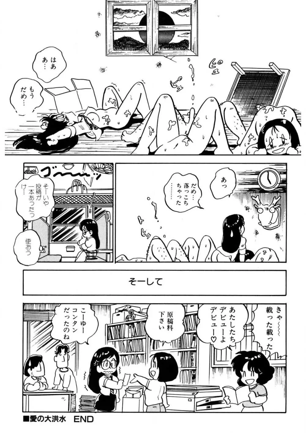 くりクリしないで♥ -エロ漫画女編集者絶頂物語- Page.114