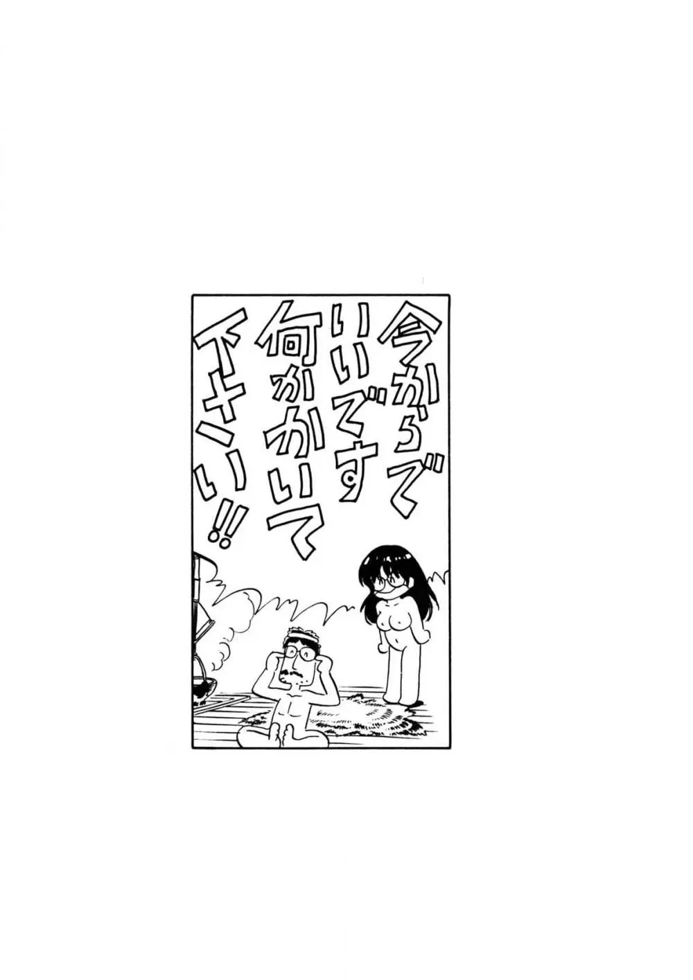 くりクリしないで♥ -エロ漫画女編集者絶頂物語- Page.131