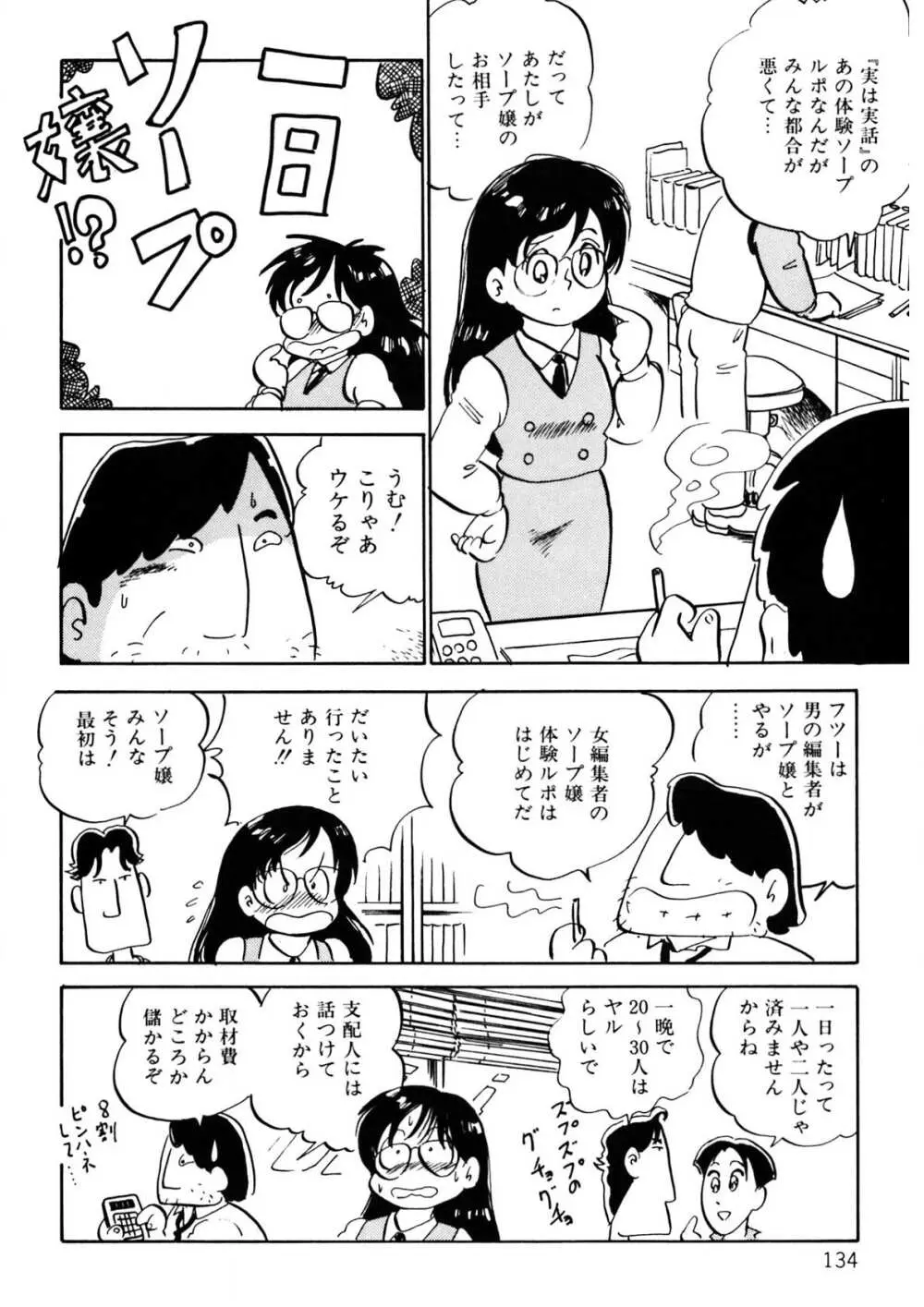 くりクリしないで♥ -エロ漫画女編集者絶頂物語- Page.135