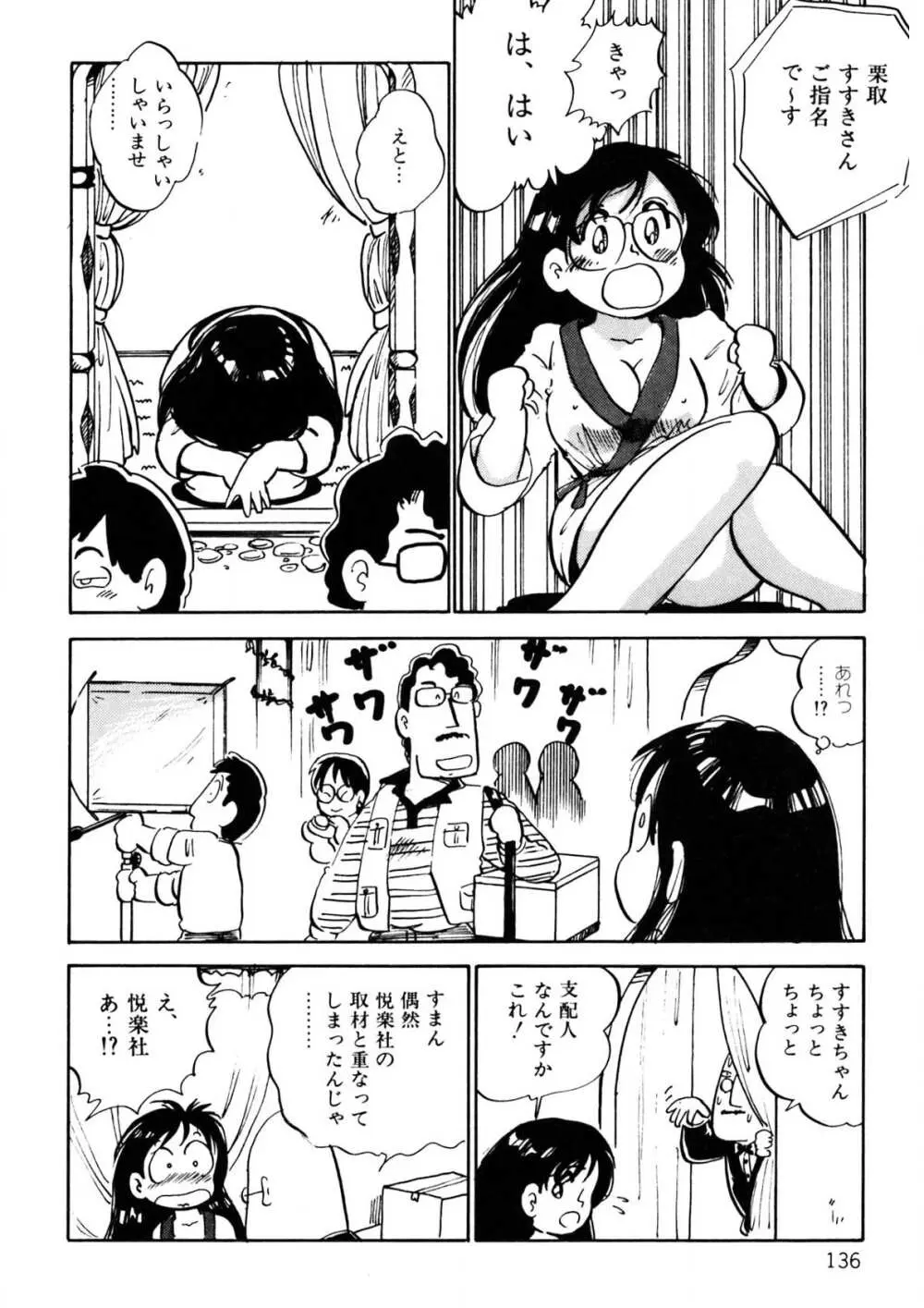 くりクリしないで♥ -エロ漫画女編集者絶頂物語- Page.137