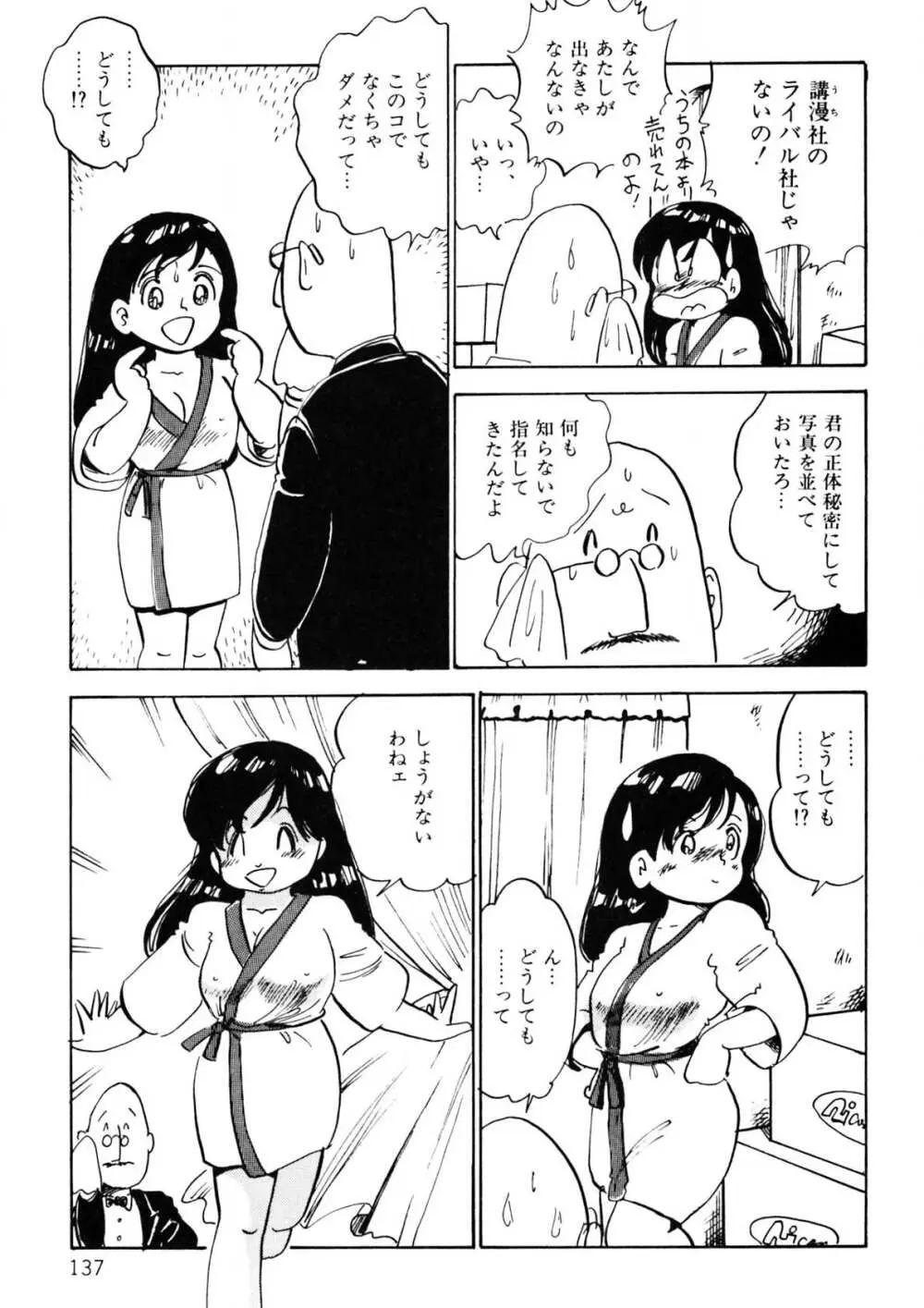 くりクリしないで♥ -エロ漫画女編集者絶頂物語- Page.138