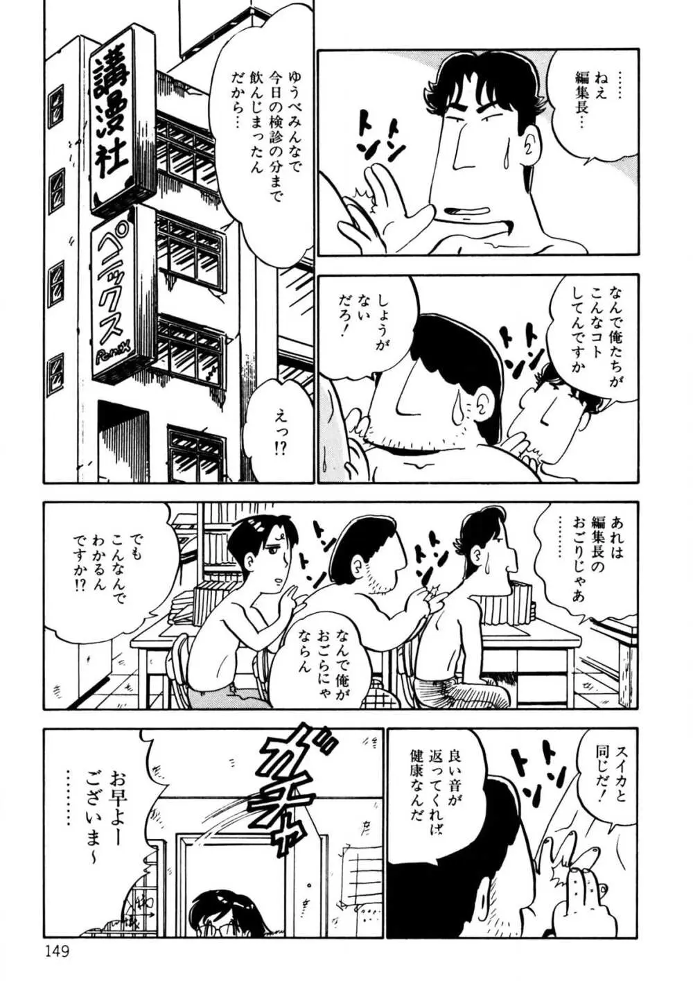 くりクリしないで♥ -エロ漫画女編集者絶頂物語- Page.150