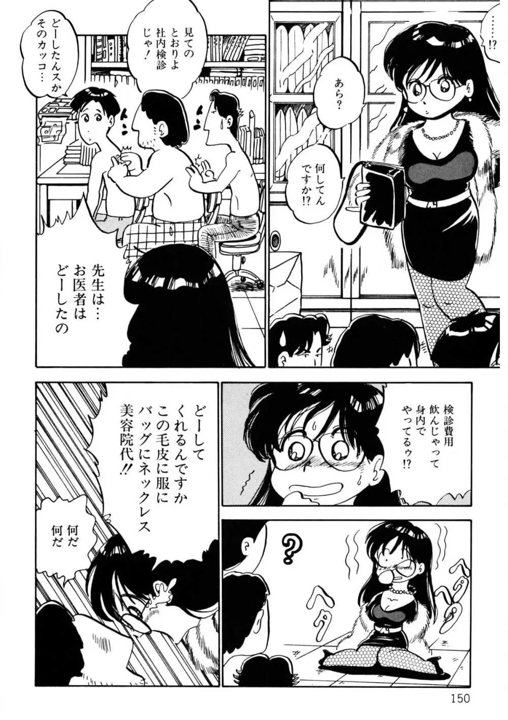 くりクリしないで♥ -エロ漫画女編集者絶頂物語- Page.151